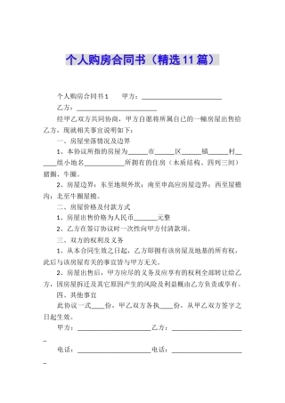 个人购房合同书