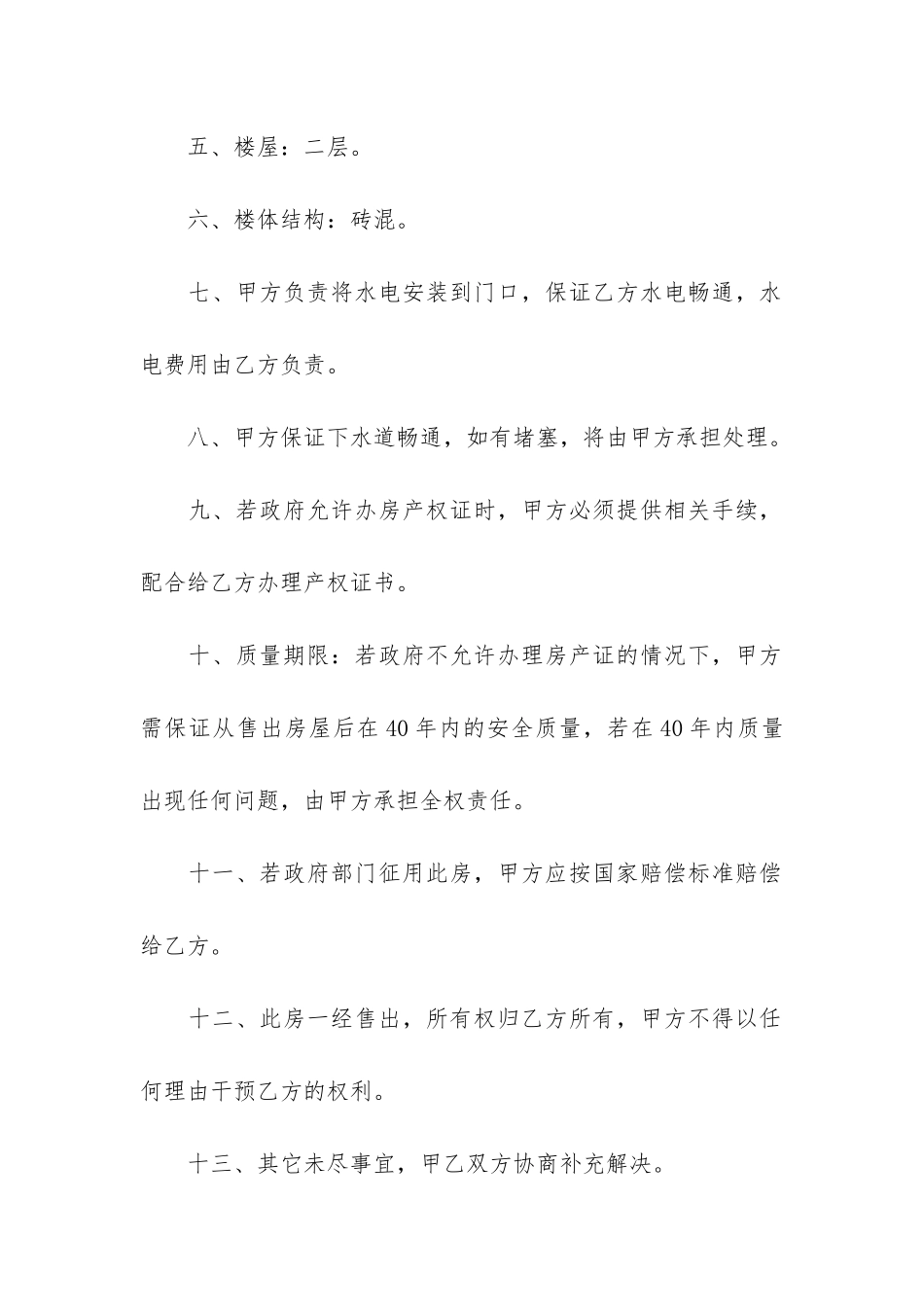 个人购房合同协议书3篇_第2页