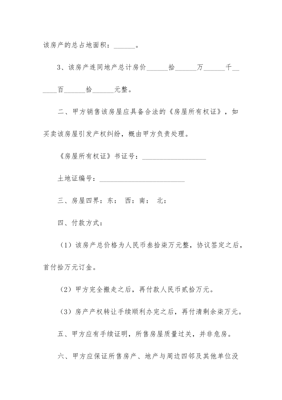 个人购房合同书3篇_第2页