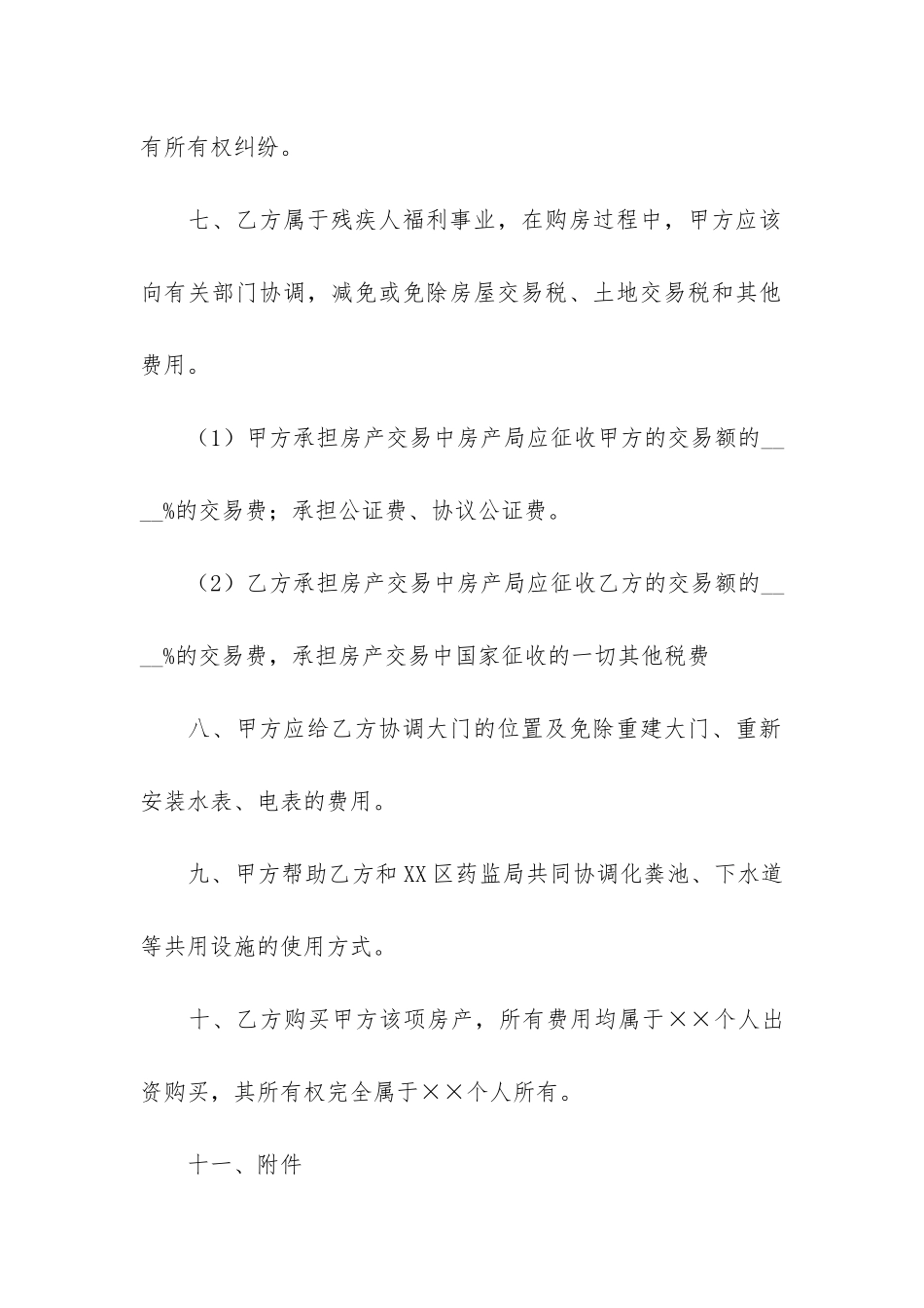 个人购房合同书3篇_第3页
