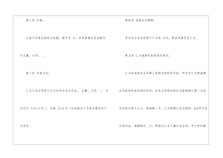个人购房合同模板_第2页