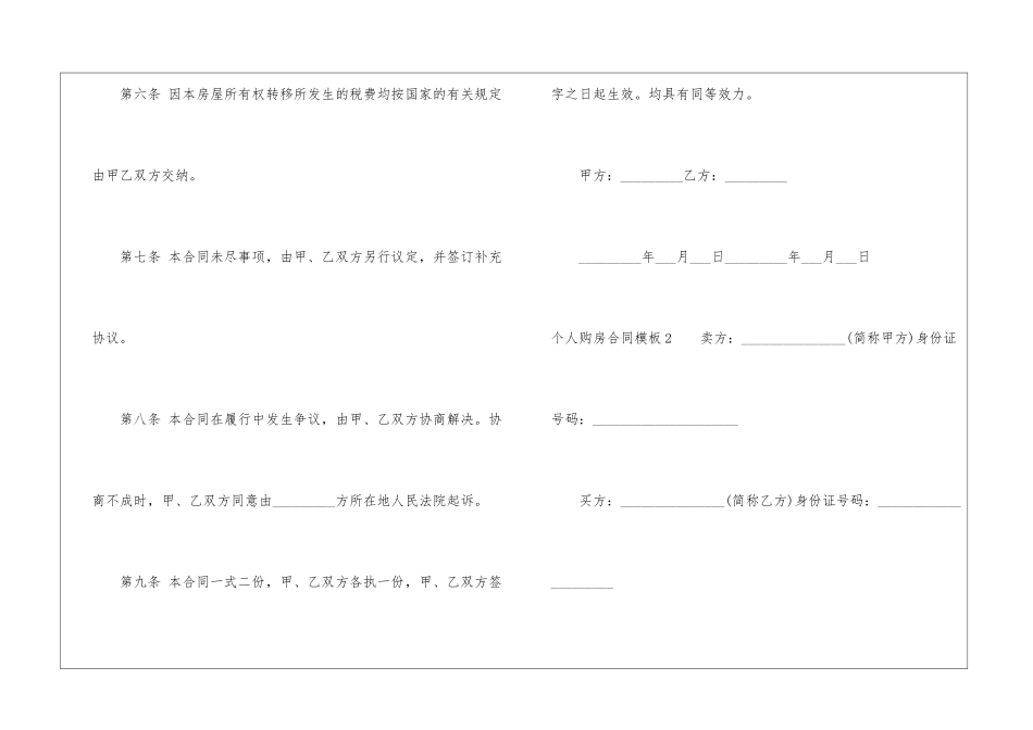 个人购房合同模板_第3页