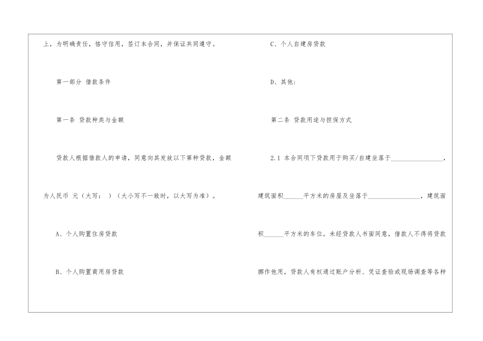 个人购房合同汇编15篇_第2页