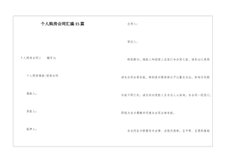 个人购房合同汇编15篇