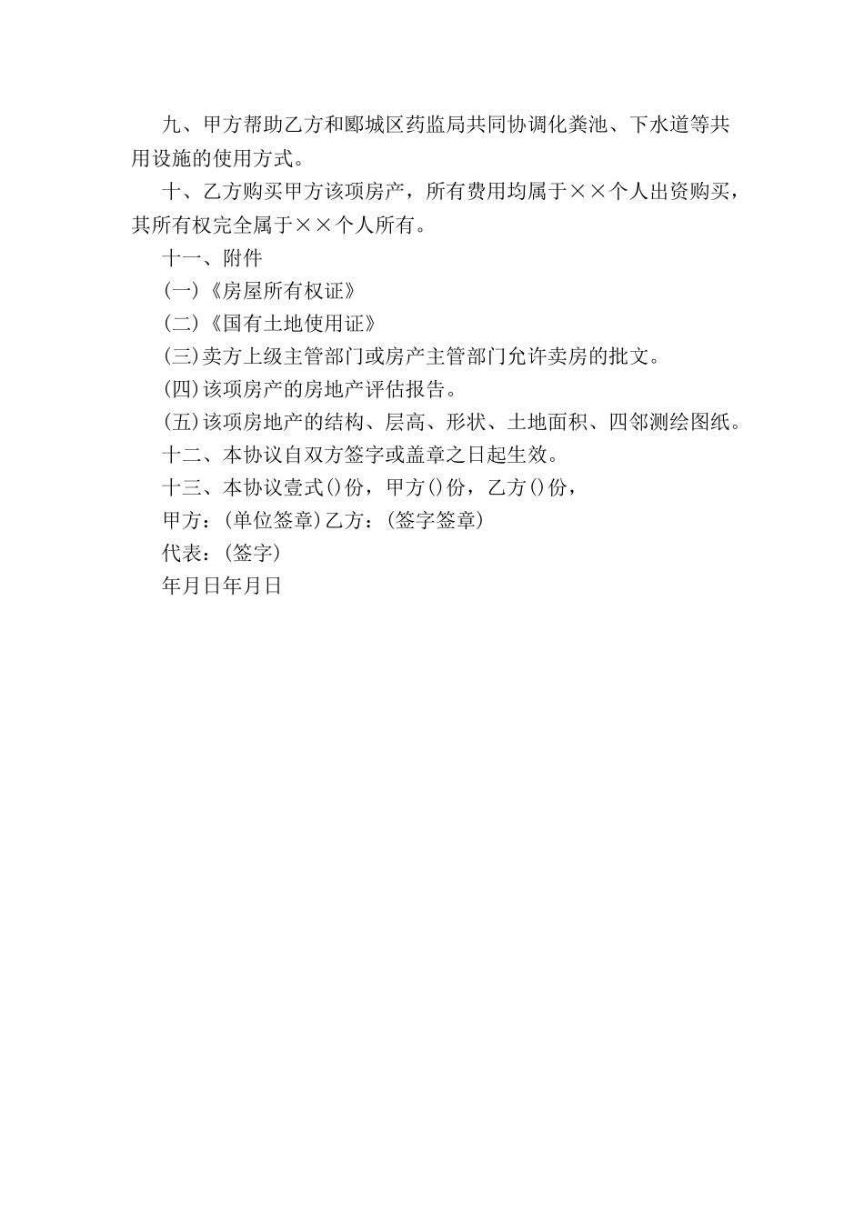 个人购房合同范本-_第3页