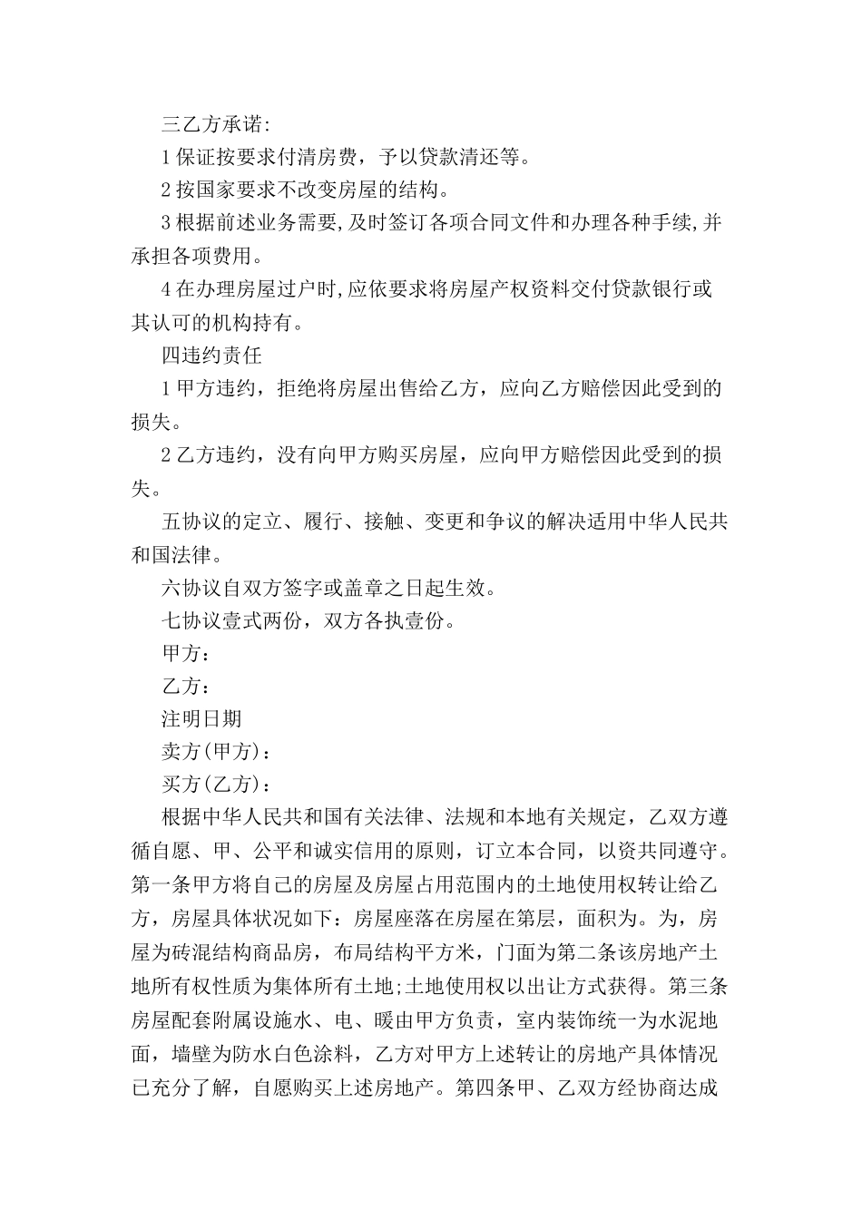 个人购房合同样本-_第2页