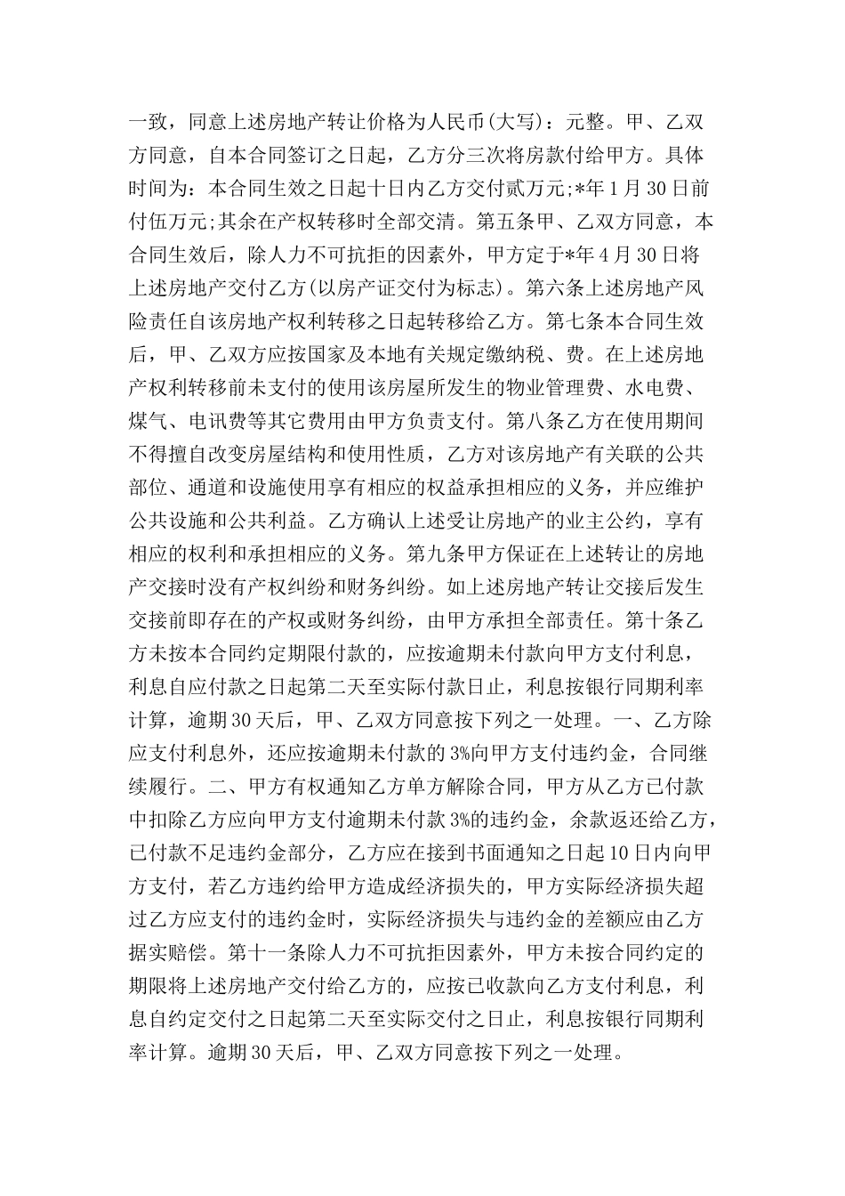 个人购房合同样本-_第3页