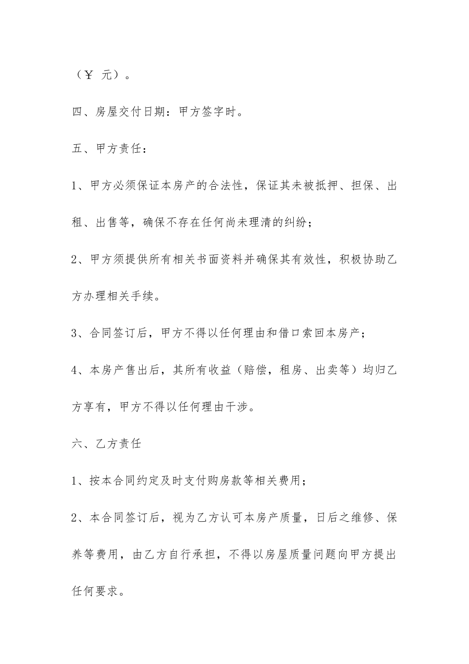 个人购房合同模板4篇_第2页