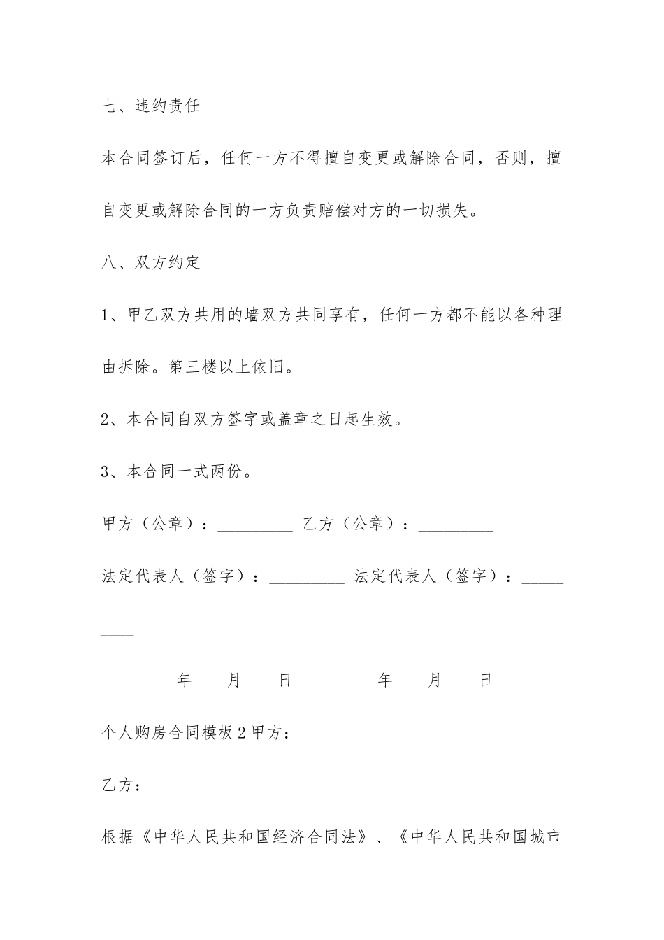 个人购房合同模板4篇_第3页