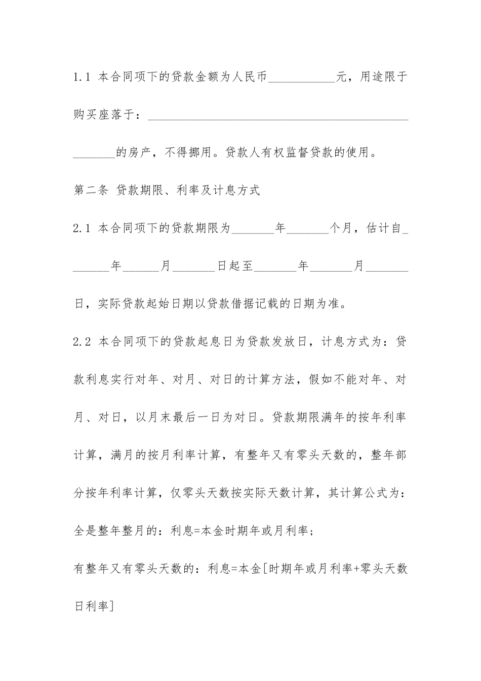 个人购房担保借款合同-_第2页