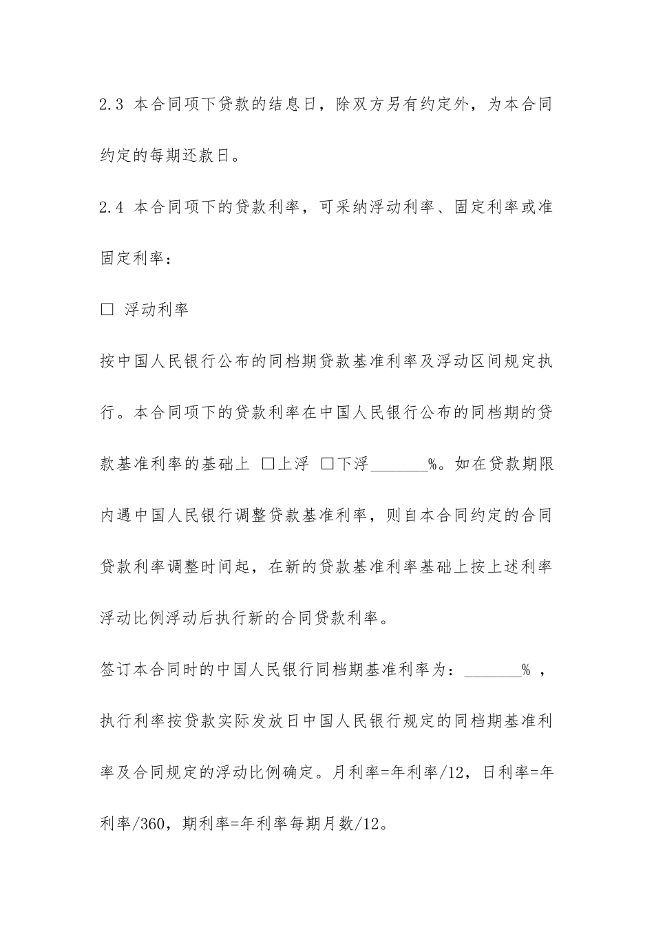 个人购房担保借款合同-_第3页