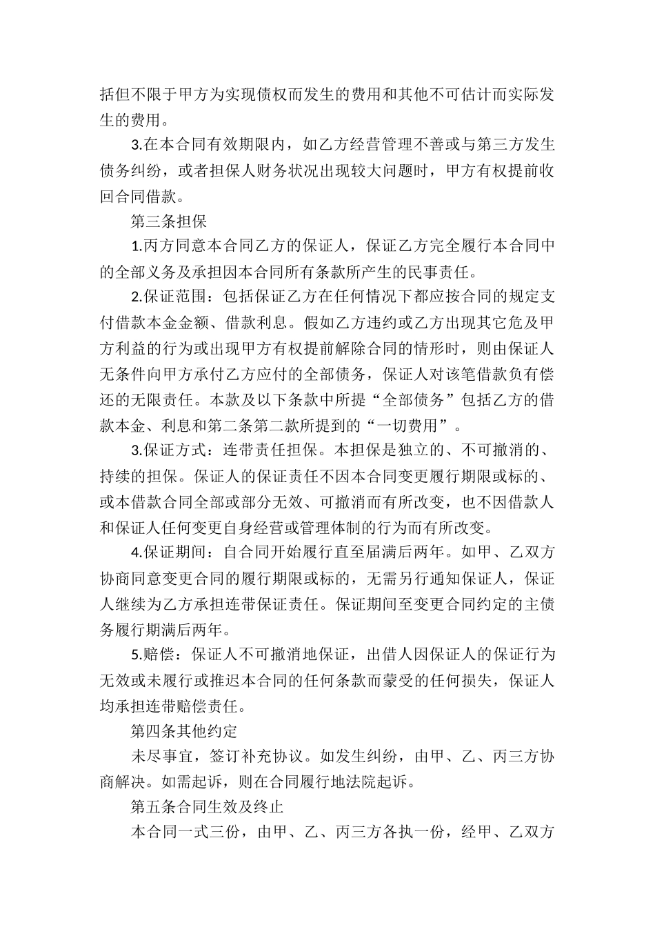 个人购房担保借款合同_第2页