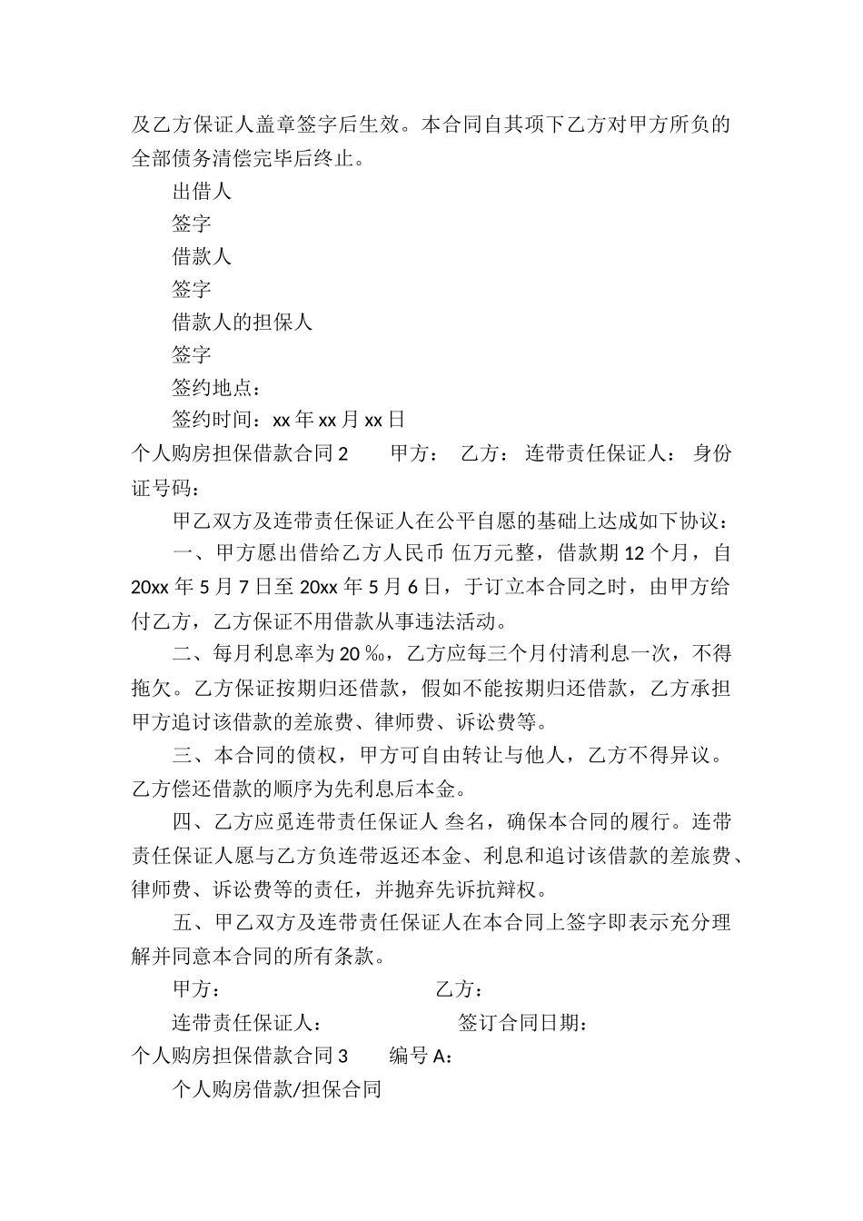 个人购房担保借款合同_第3页