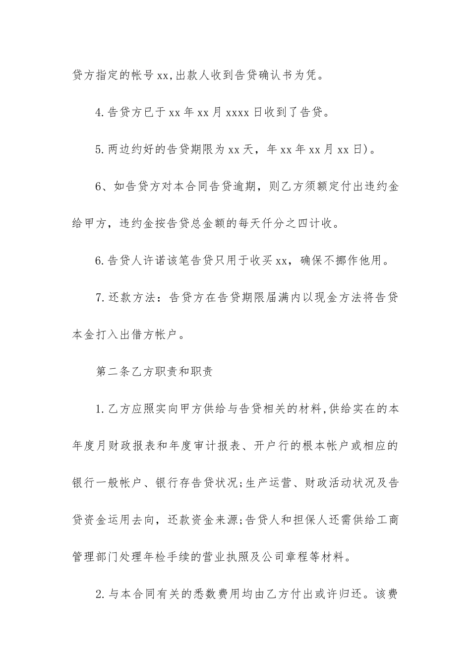 个人购房担保借款合同7篇-银行个人购房借款担保合同_第2页