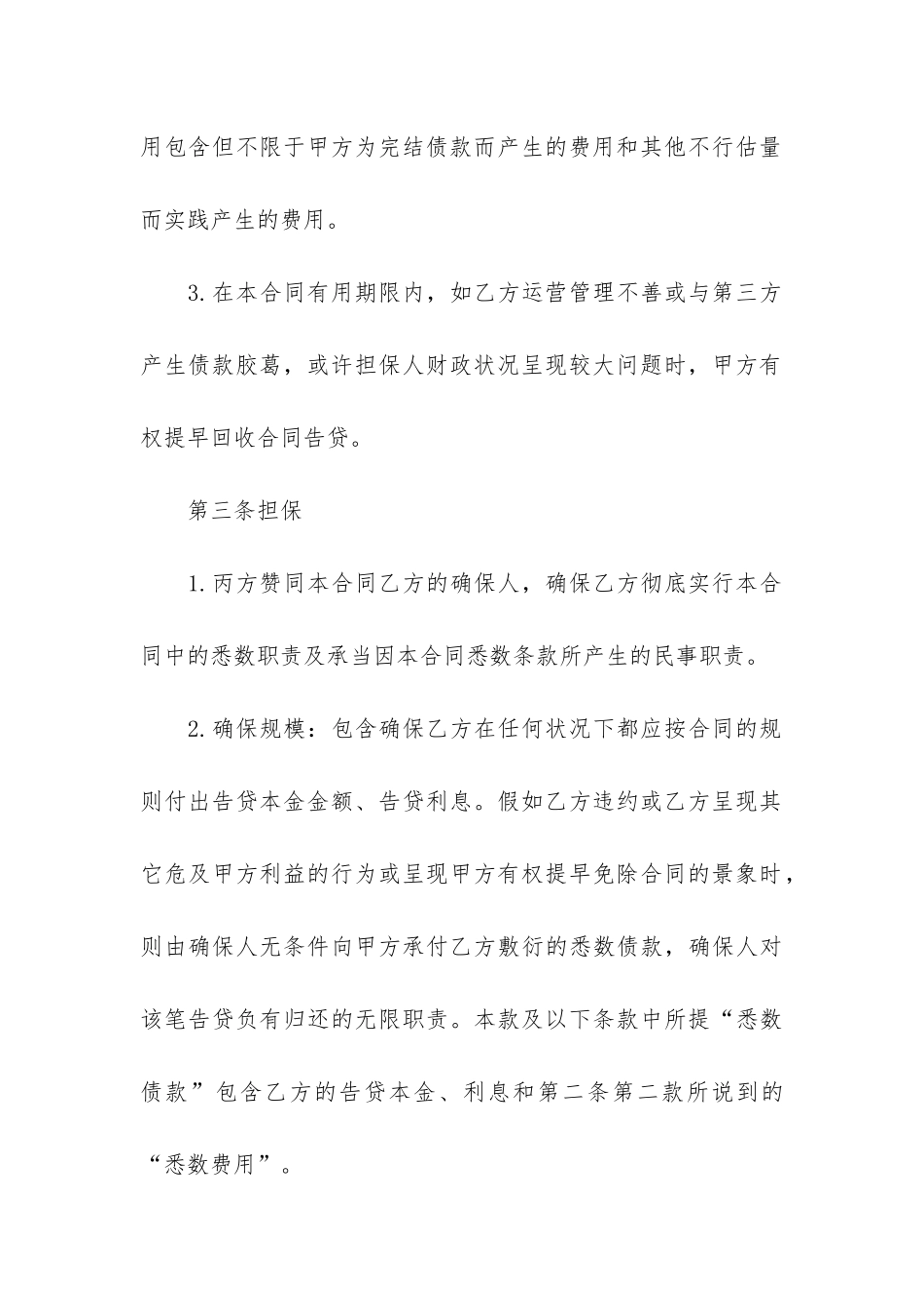 个人购房担保借款合同7篇-银行个人购房借款担保合同_第3页