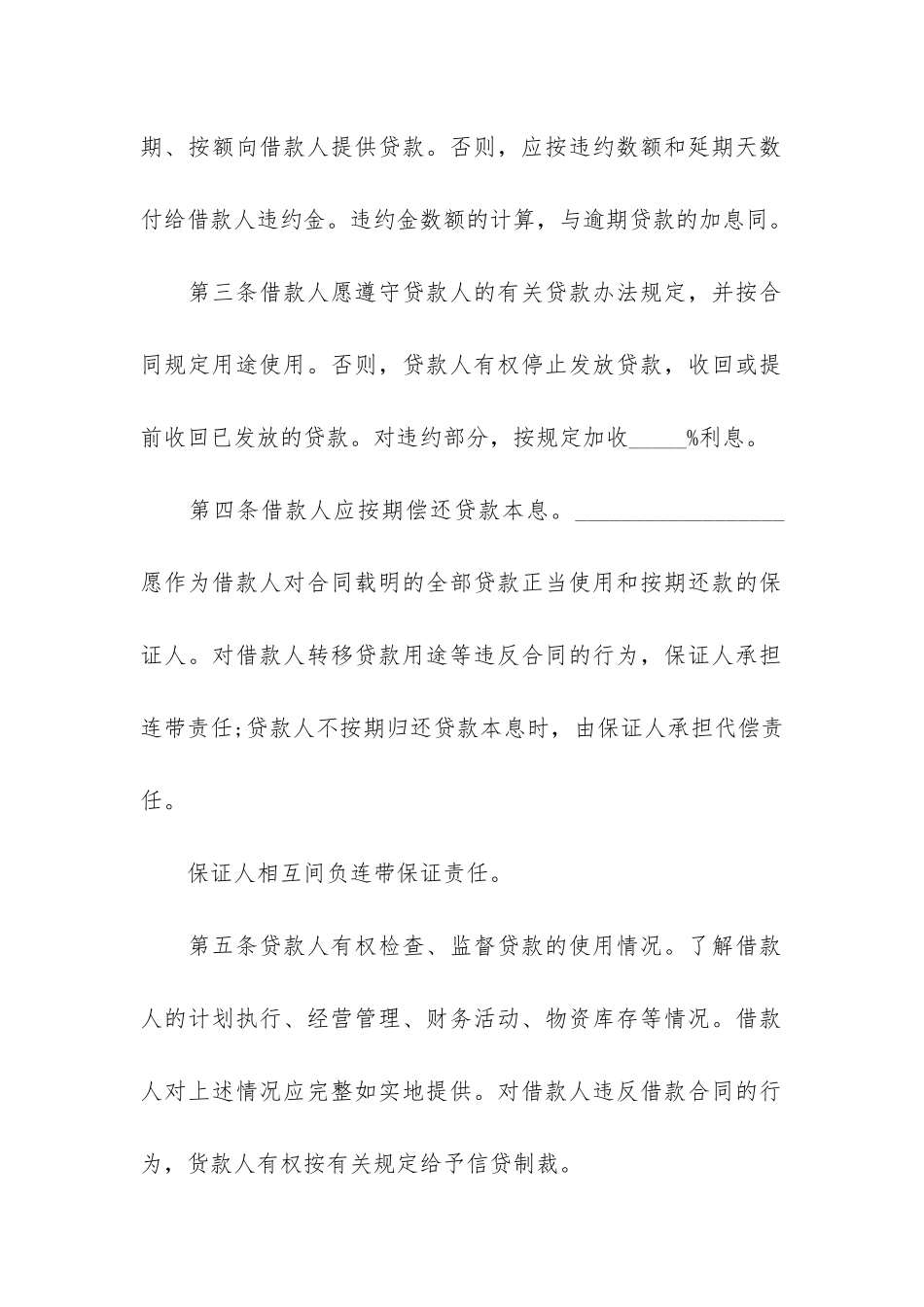 个人购房担保借款合同模板3篇_第2页