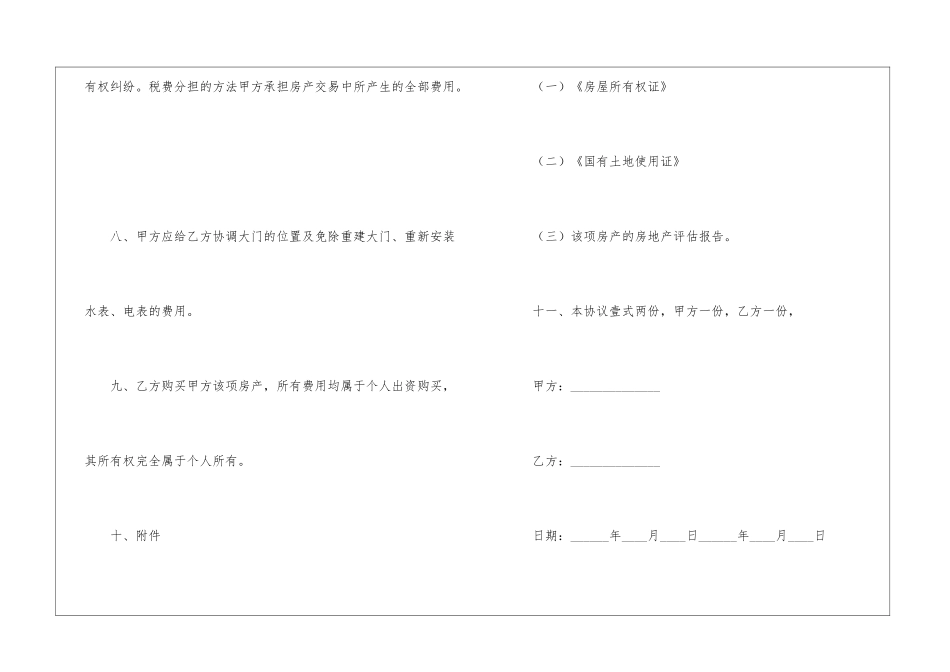 个人购房合同集合15篇_第3页