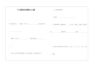个人购房合同集合15篇