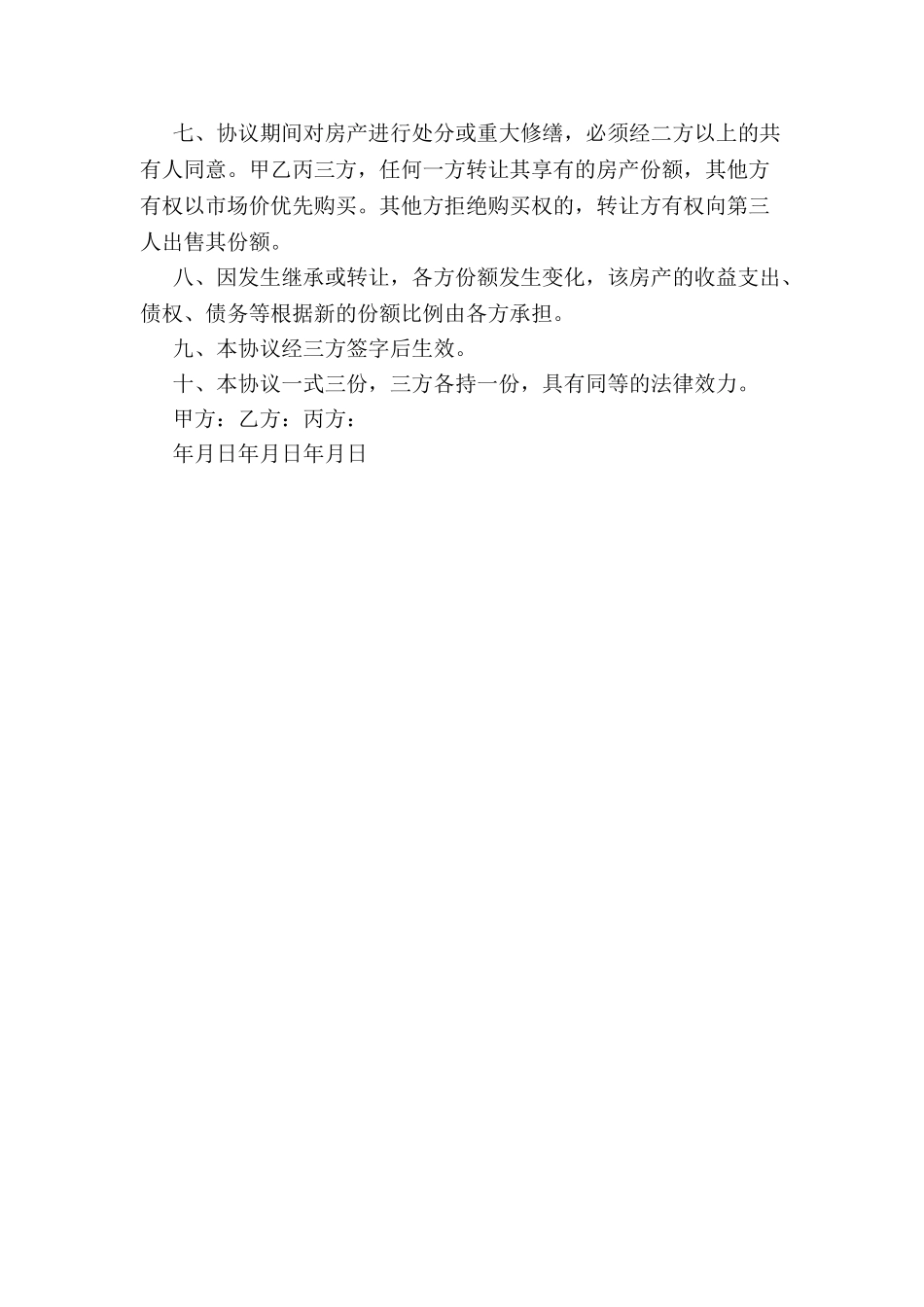 个人购房合同范本2024-_第3页