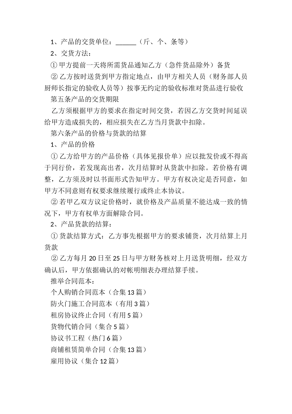 个人购销合同范本_第2页