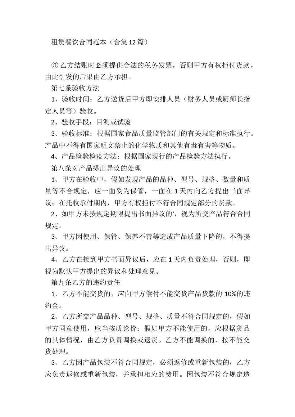 个人购销合同范本_第3页