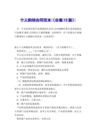 个人购销合同范本