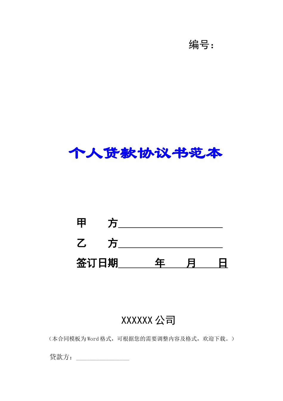 个人贷款协议书范本-_第1页