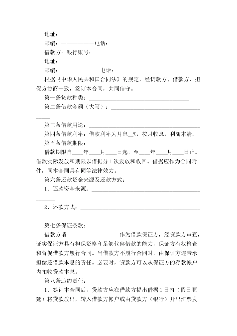 个人贷款协议书范本-_第2页