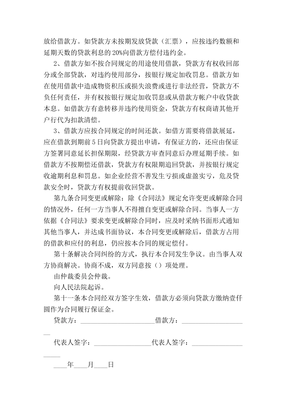 个人贷款协议书范本-_第3页