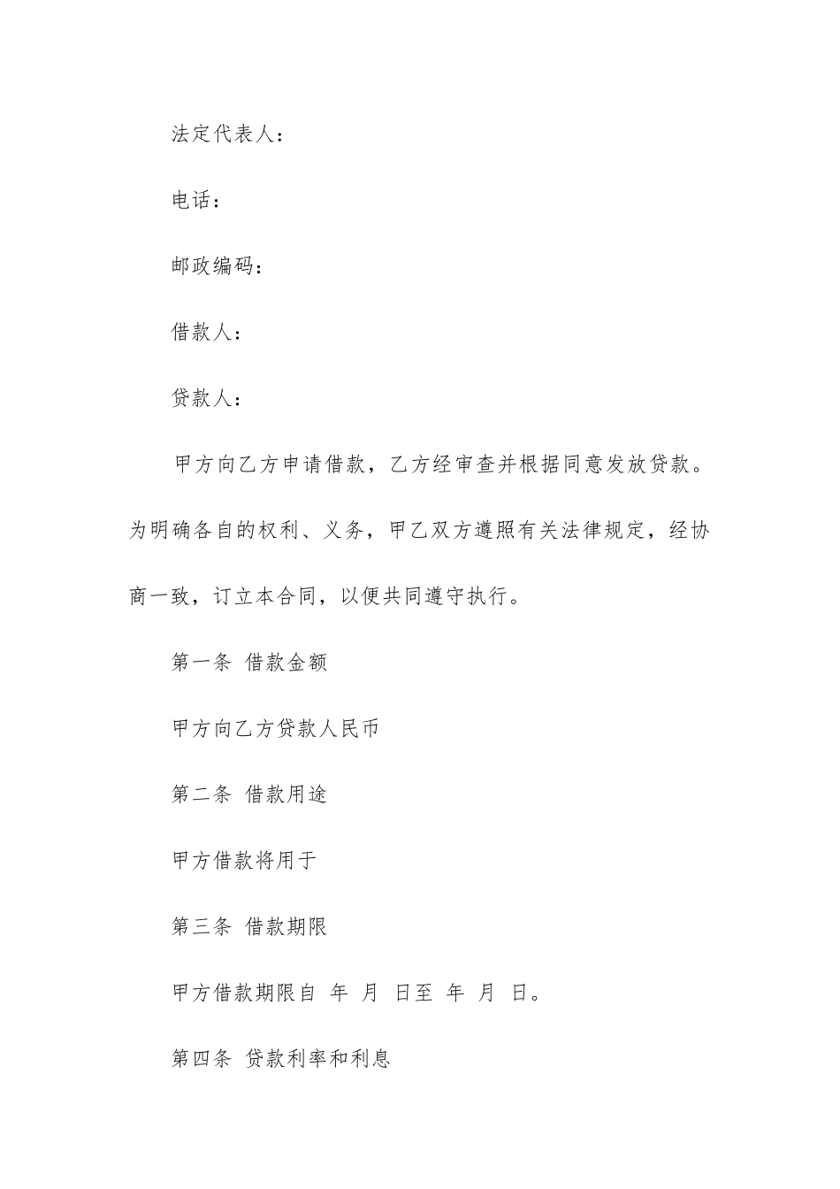 个人贷款借款合同应符合优秀三篇_第2页