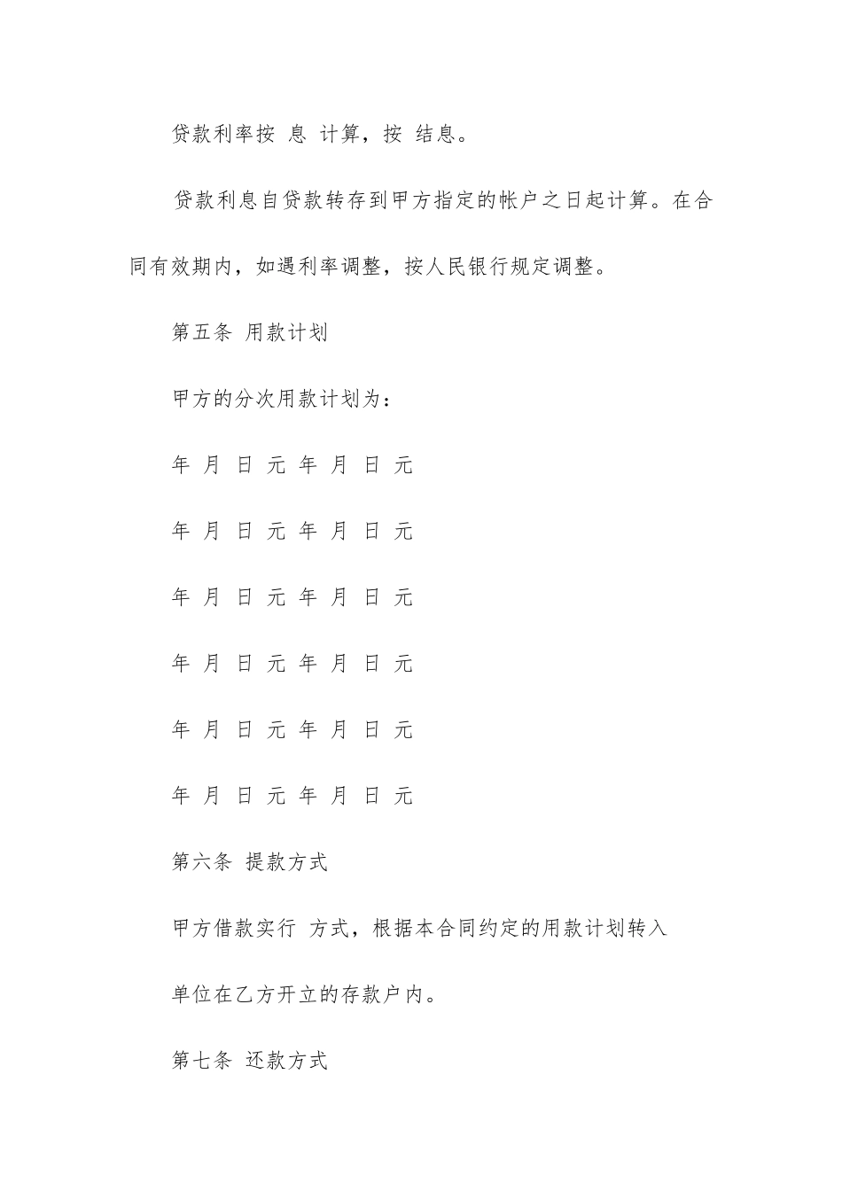 个人贷款借款合同应符合优秀三篇_第3页