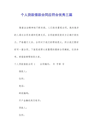 个人贷款借款合同应符合优秀三篇