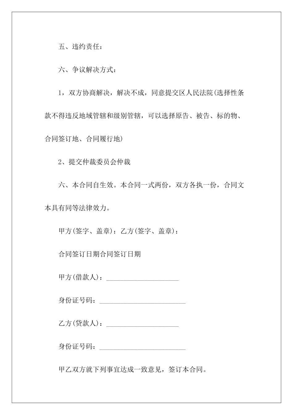个人贷款个人贷款个人贷款_第3页