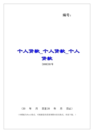 个人贷款个人贷款个人贷款