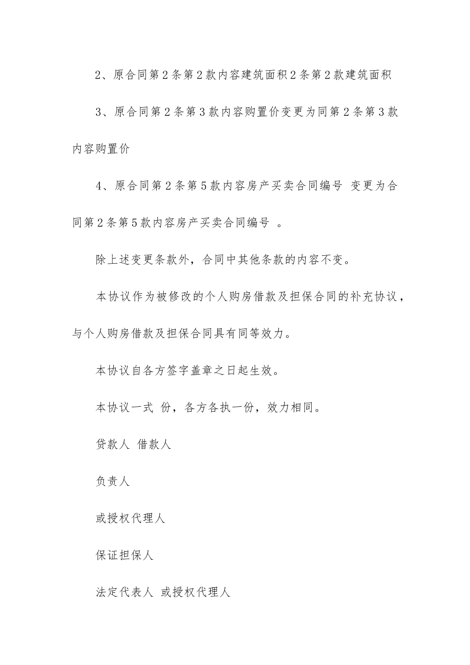 个人购房担保借款合同3篇-银行个人购房担保借款合同_第2页