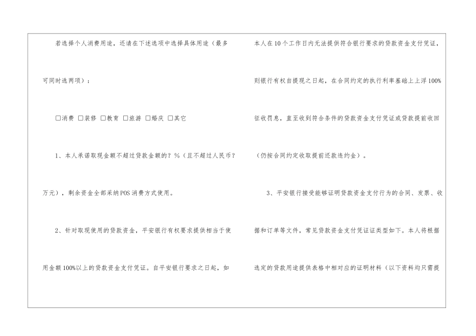 个人贷款承诺书_第2页