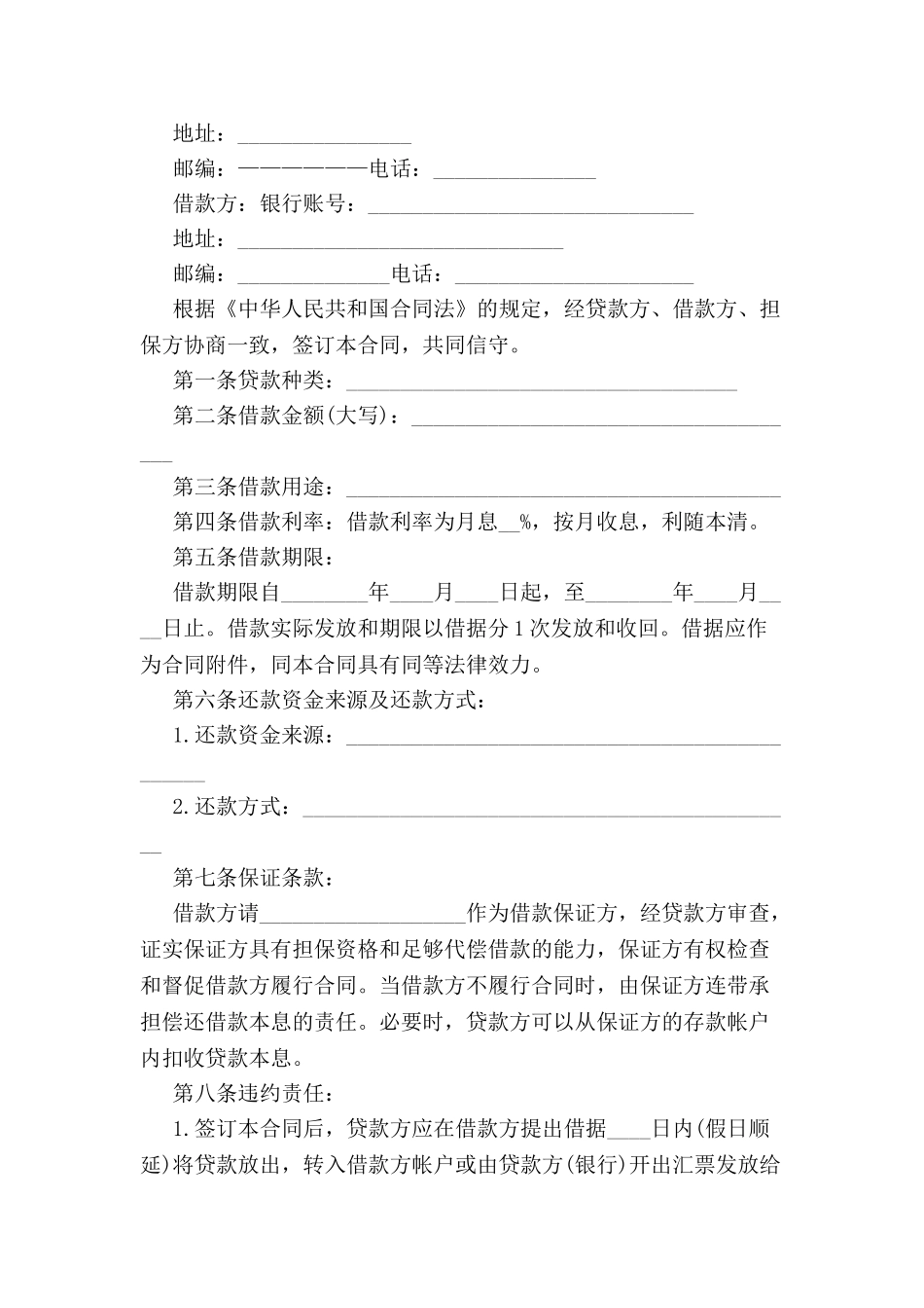 个人贷款合同样本-_第2页