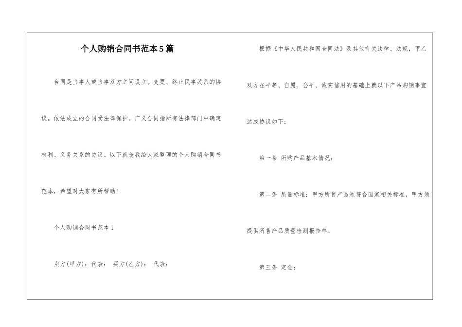 个人购销合同书范本5篇_第1页