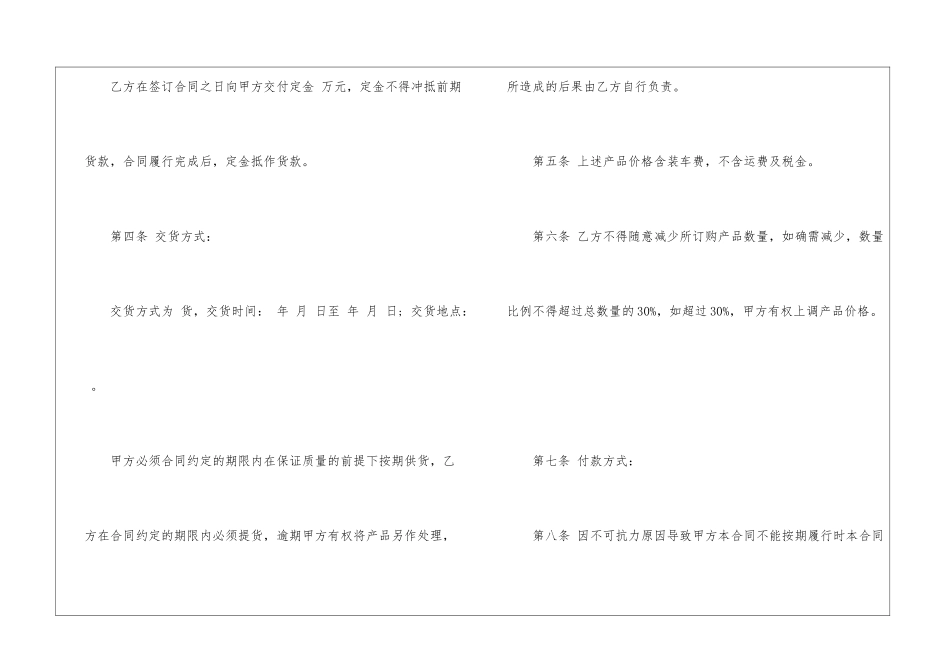 个人购销合同书范本5篇_第2页