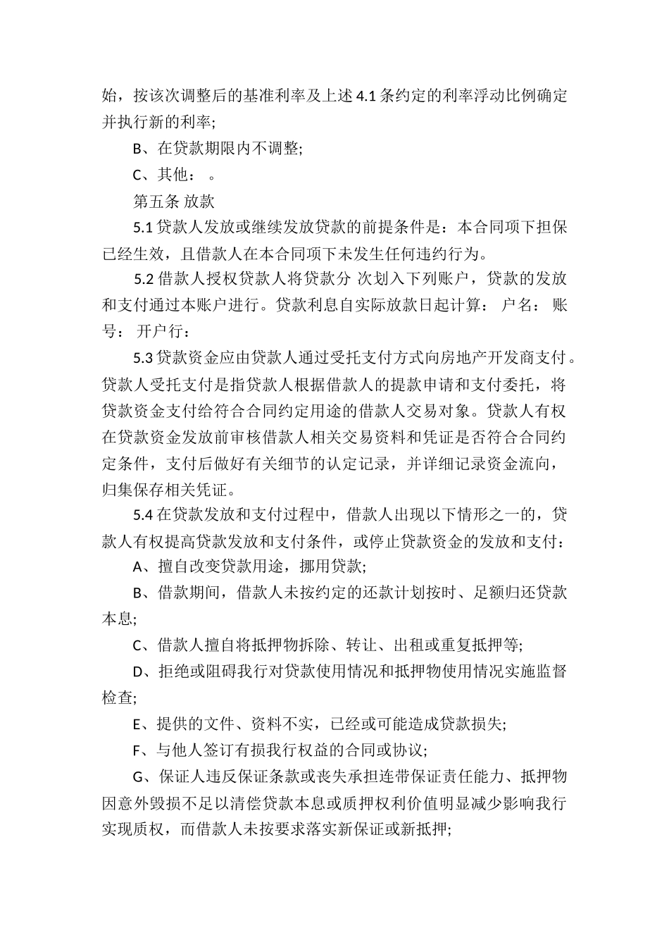 个人购房的借款合同_第2页