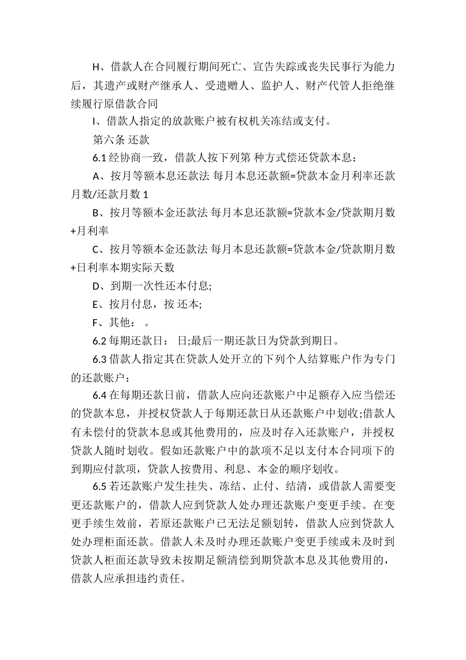 个人购房的借款合同_第3页