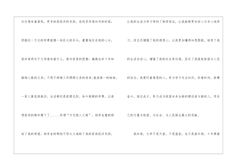 个人资助感谢信_第2页
