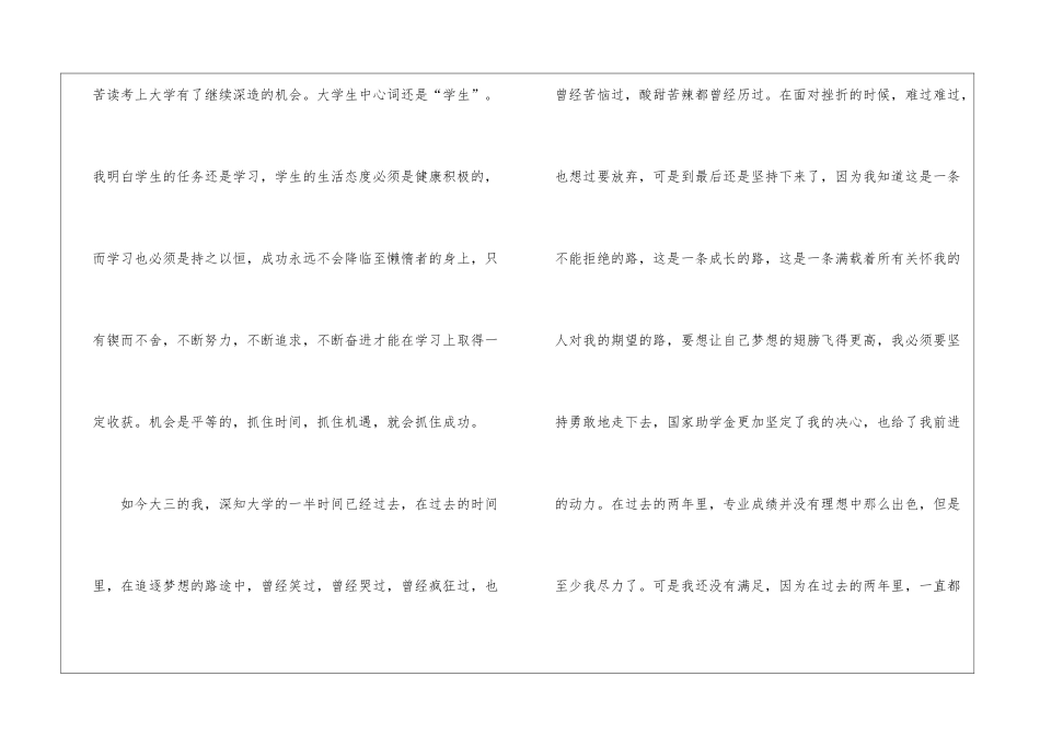 个人资助感谢信_第3页