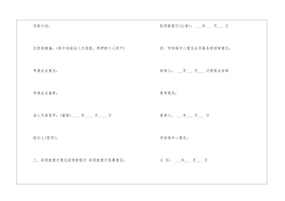 个人贷款申请书_第2页