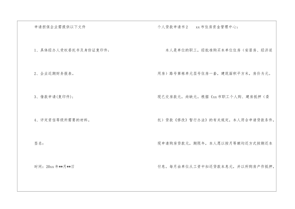 个人贷款申请书_第3页