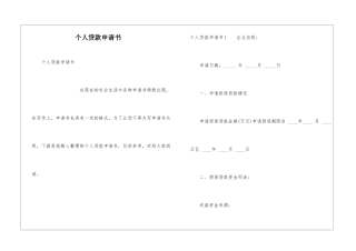 个人贷款申请书