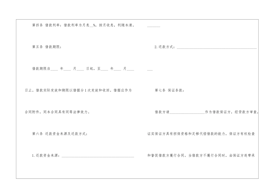 个人贷款合同范本_第2页