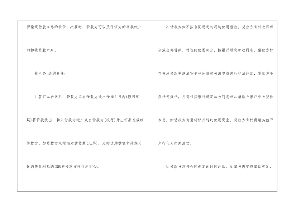 个人贷款合同范本_第3页