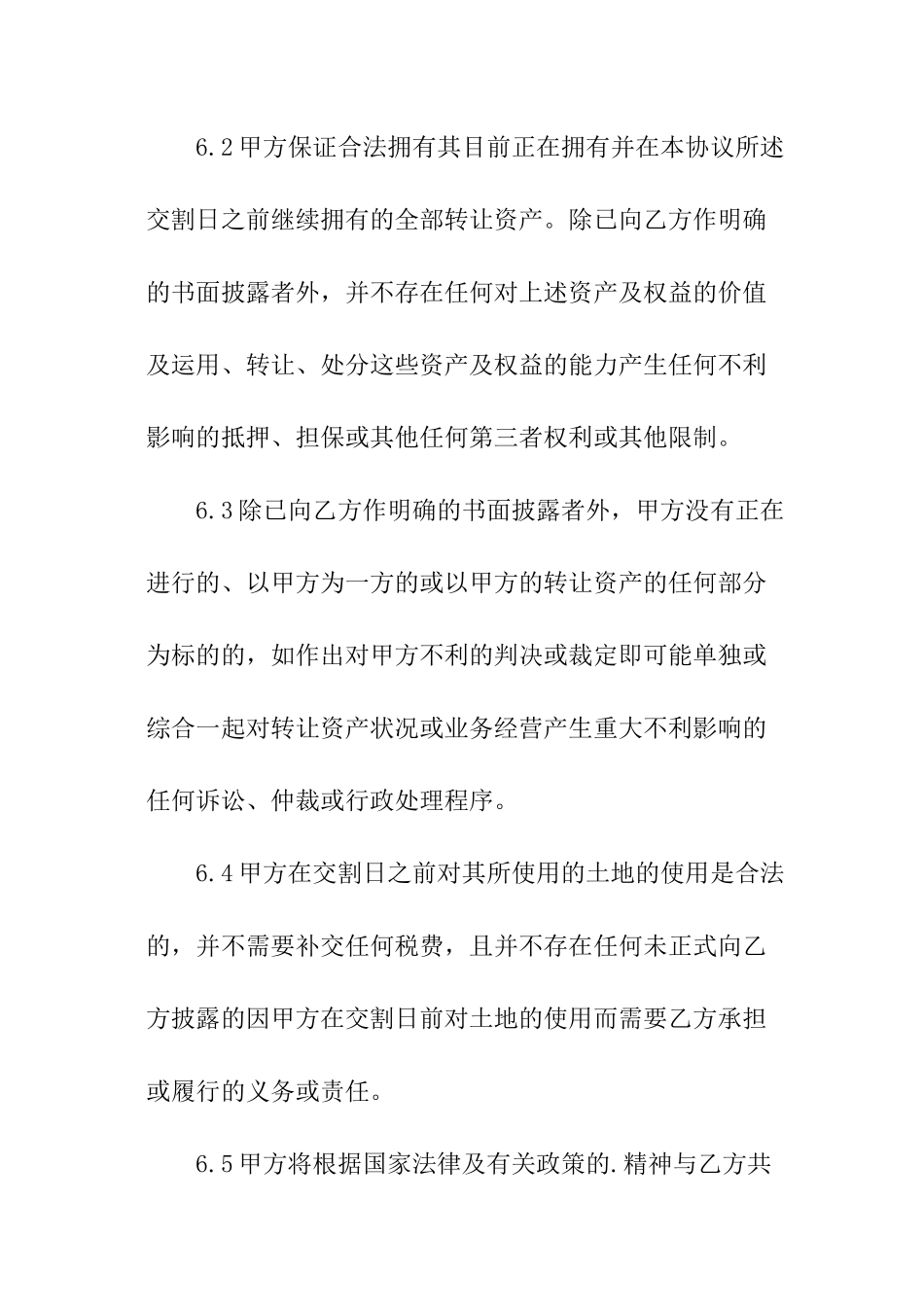 个人资产转让协议_第3页