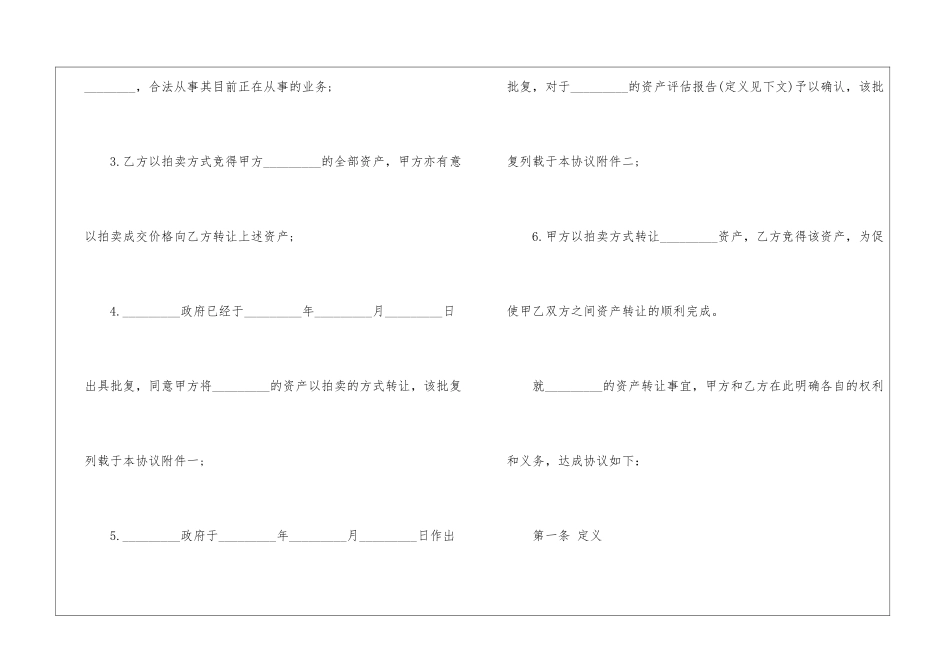 个人资产转让合作协议书5篇_第2页